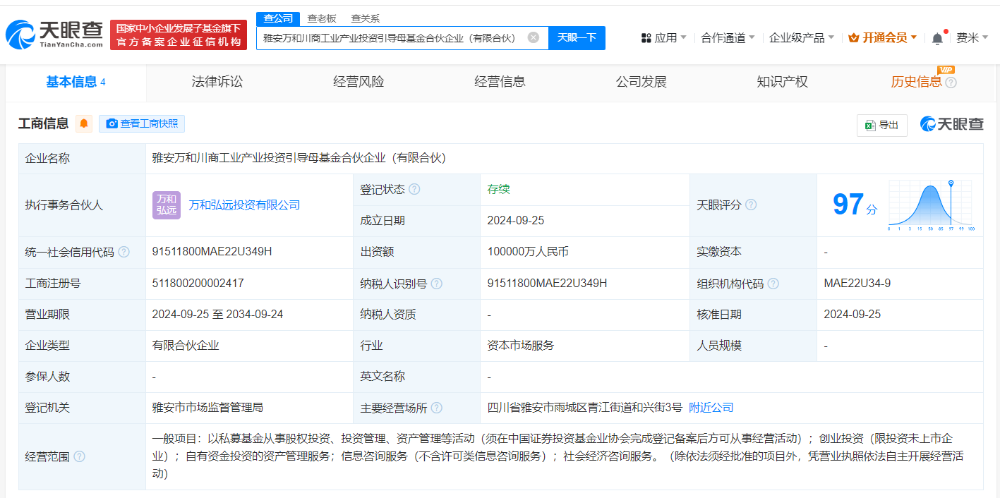 时刻快讯|雅安工业产投母基金登记成立 出资额10亿