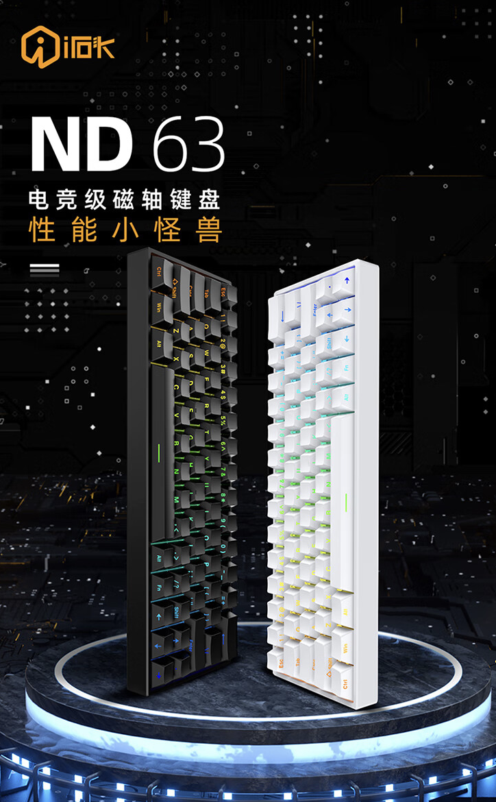 艾石头推出 ND63 / PRO 磁轴有线键盘：8KHz 回报率、可选侧刻透光键帽，149 元起