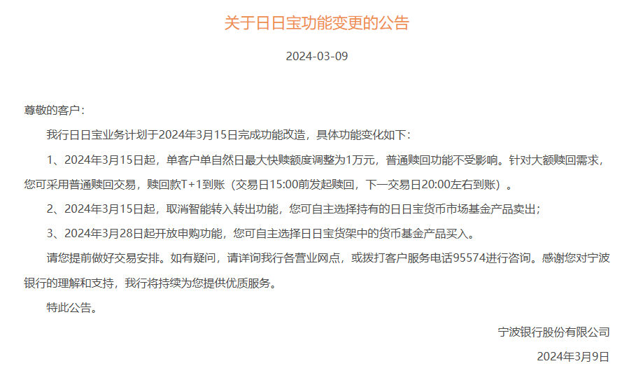 下调单日快赎额度、关闭智能转入转出？？年内已有多家银行收紧"零钱组合"业务