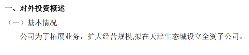 海润股份拟投资300万设立全资子公司天津润声电子科技有限公司