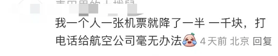 太突然！机票价格大跳水！网友：亏到不敢看……                