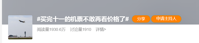 太突然！机票价格大跳水！网友：亏到不敢看……                