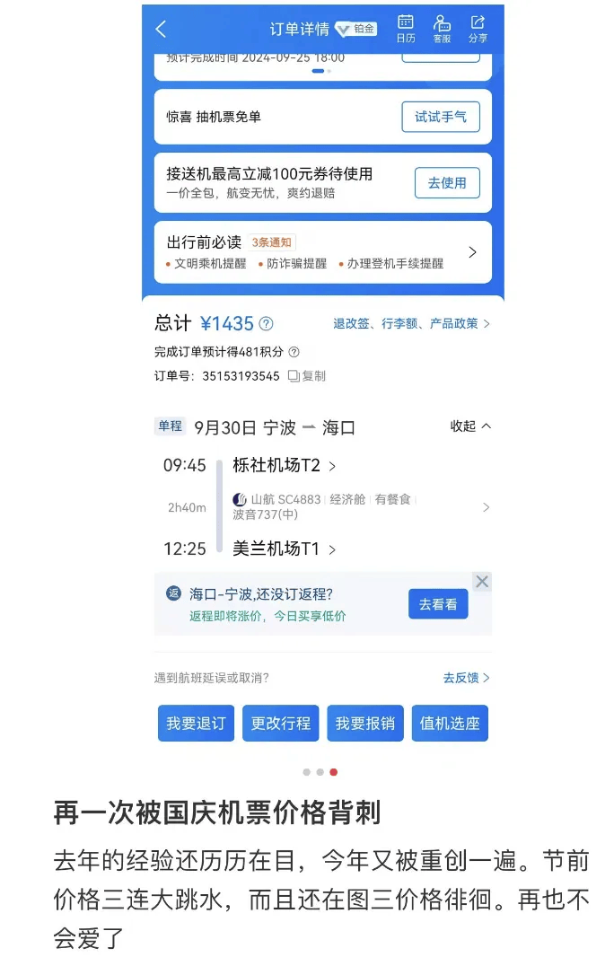 太突然！机票价格大跳水！网友：亏到不敢看……                