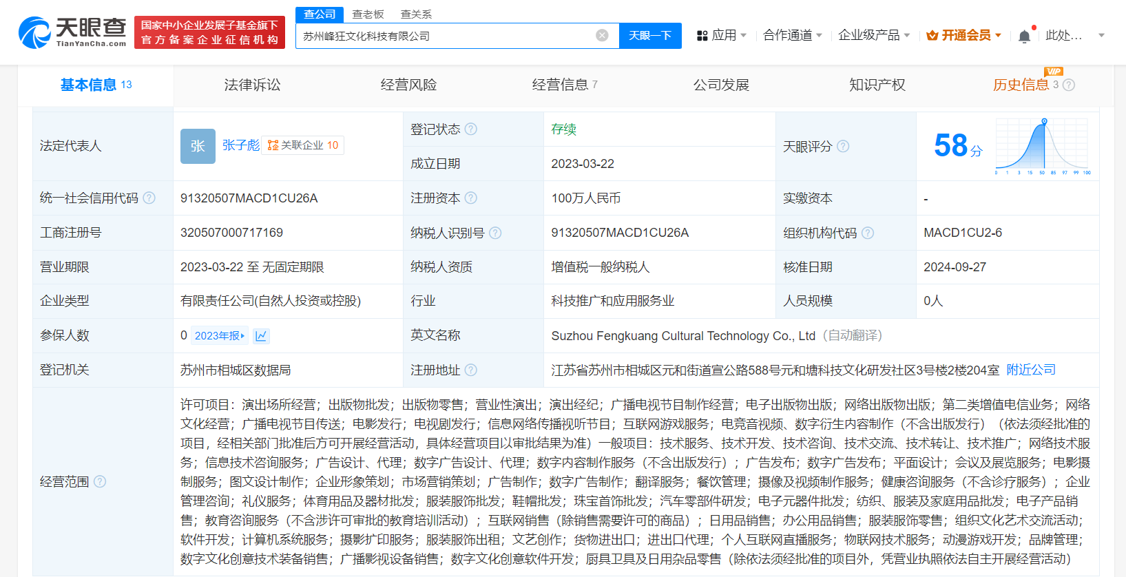 时刻快讯|张雪峰公司新增互联网游戏服务