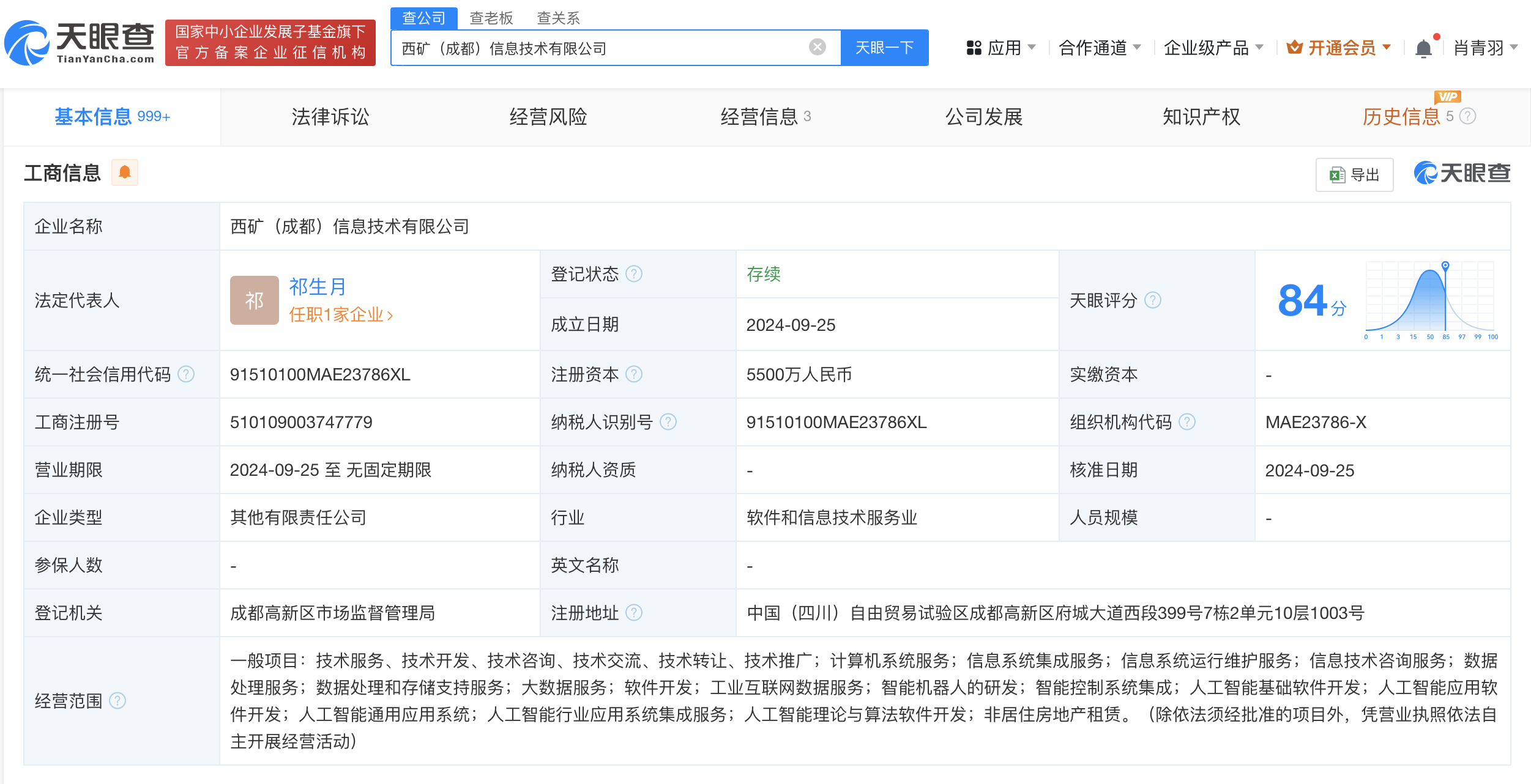 时刻快讯|西部矿业等在成都成立信息技术公司 注册资本5500万