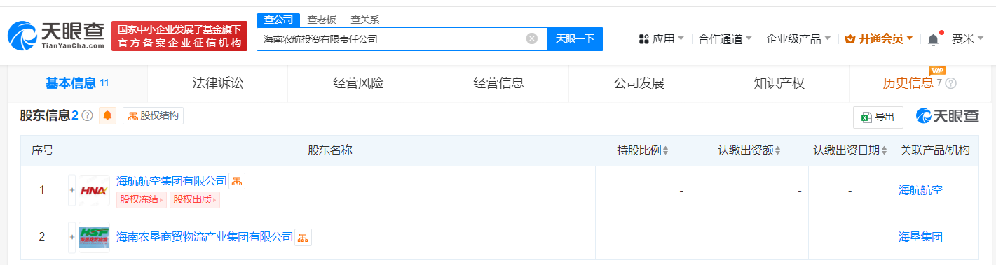 时刻快讯|海航航空集团等成立农航投资公司 注册资本27.5亿