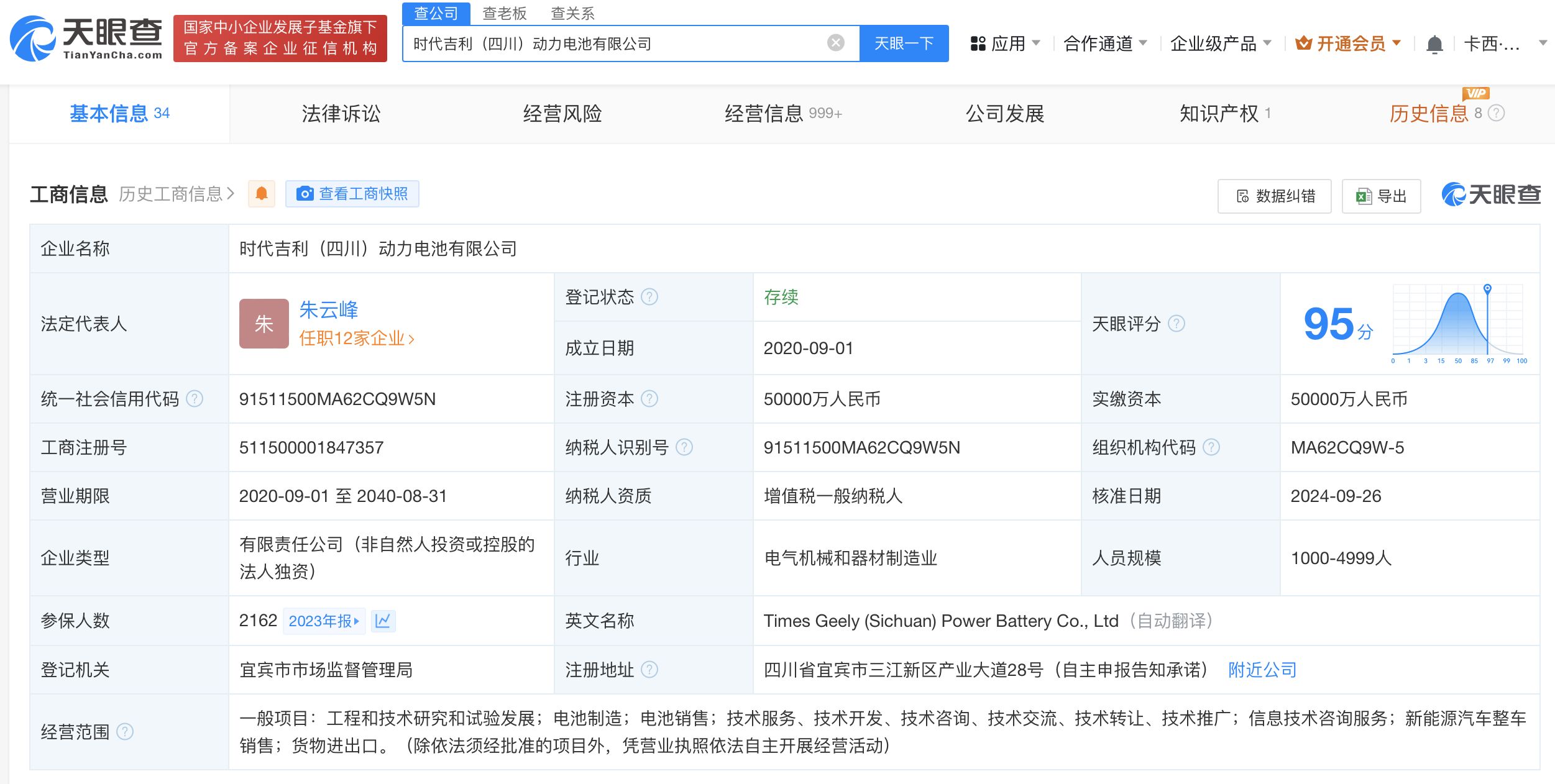 时刻快讯|四川时代吉利动力电池公司换帅完成工商变更