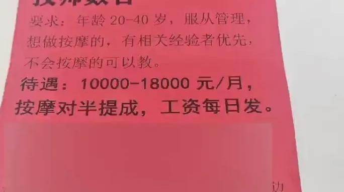 马上评丨足浴店进校招聘：是误解还是“抓到篮里就是菜”？                