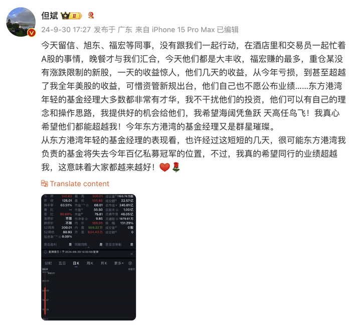 但斌：同事在A股上几天的收益，已超过我全年美股收益                