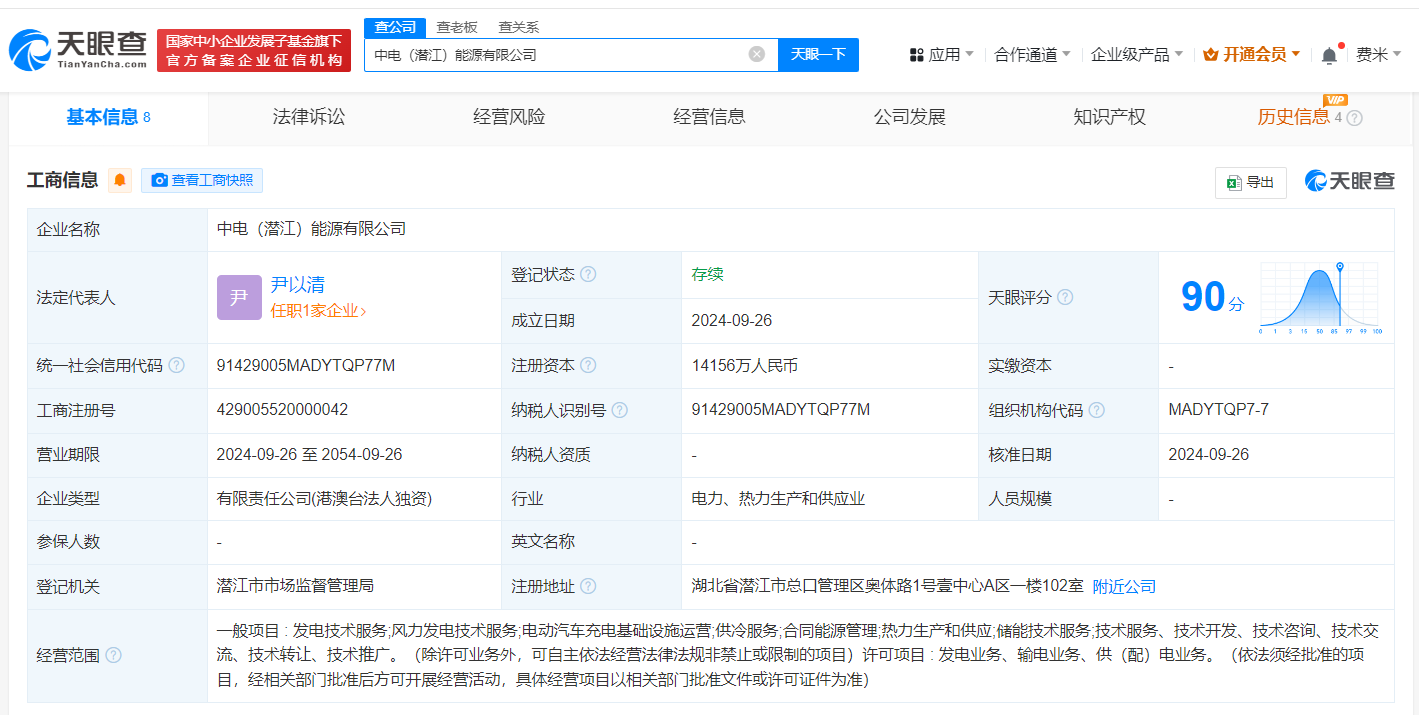 时刻快讯|中国电力在湖北成立新公司 注册资本1.4亿