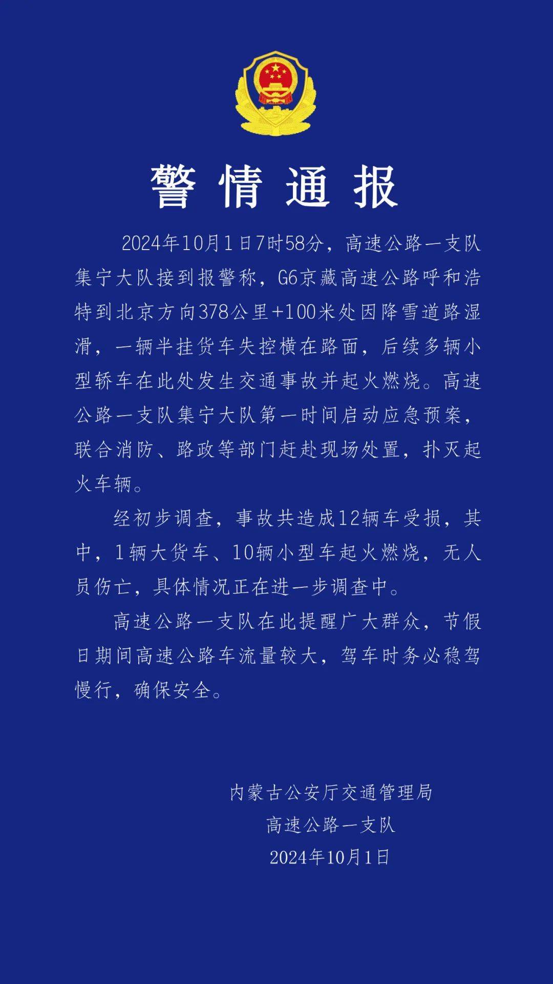 现场视频曝光！货车侧翻多车相撞，11辆车起火！当地通报→                