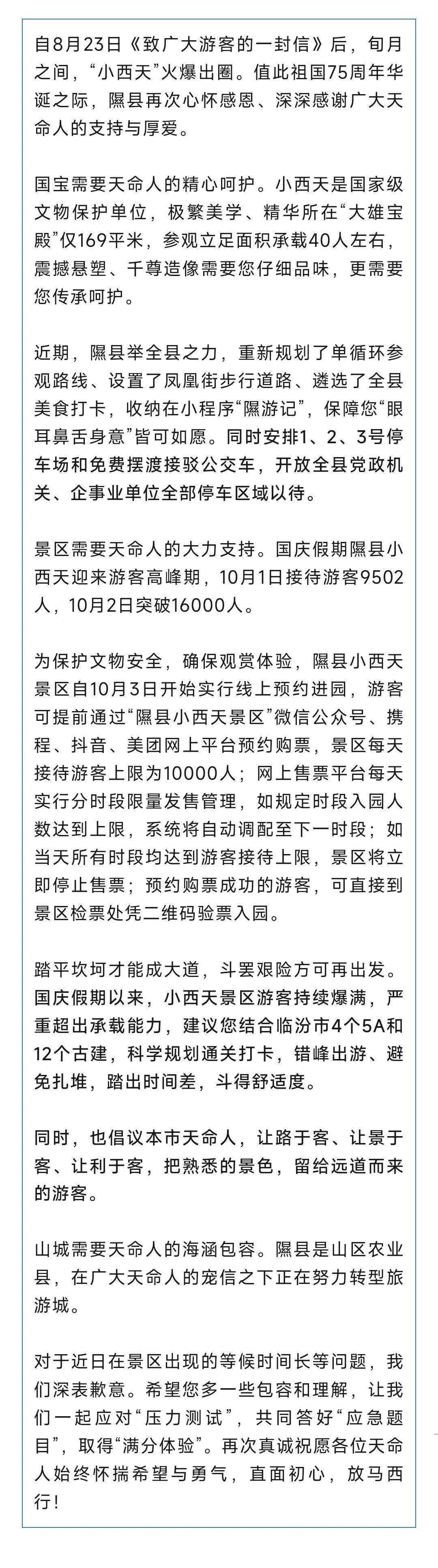 排队太久！《黑神话：悟空》取景地小西天被喊差评！当地致歉：倡议本地居民让路让景                