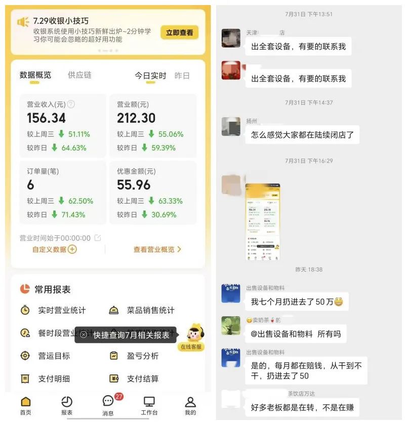 开业5个月赔掉近100万，中药养生饮品是风口还是噱头？