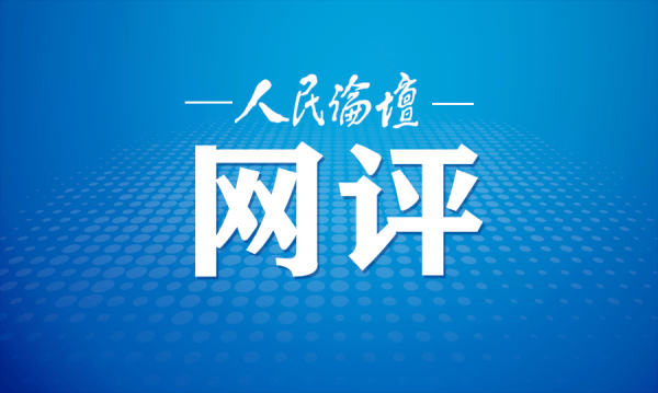 人民论坛网评｜以奋斗践行“强国有我”的青春誓言                