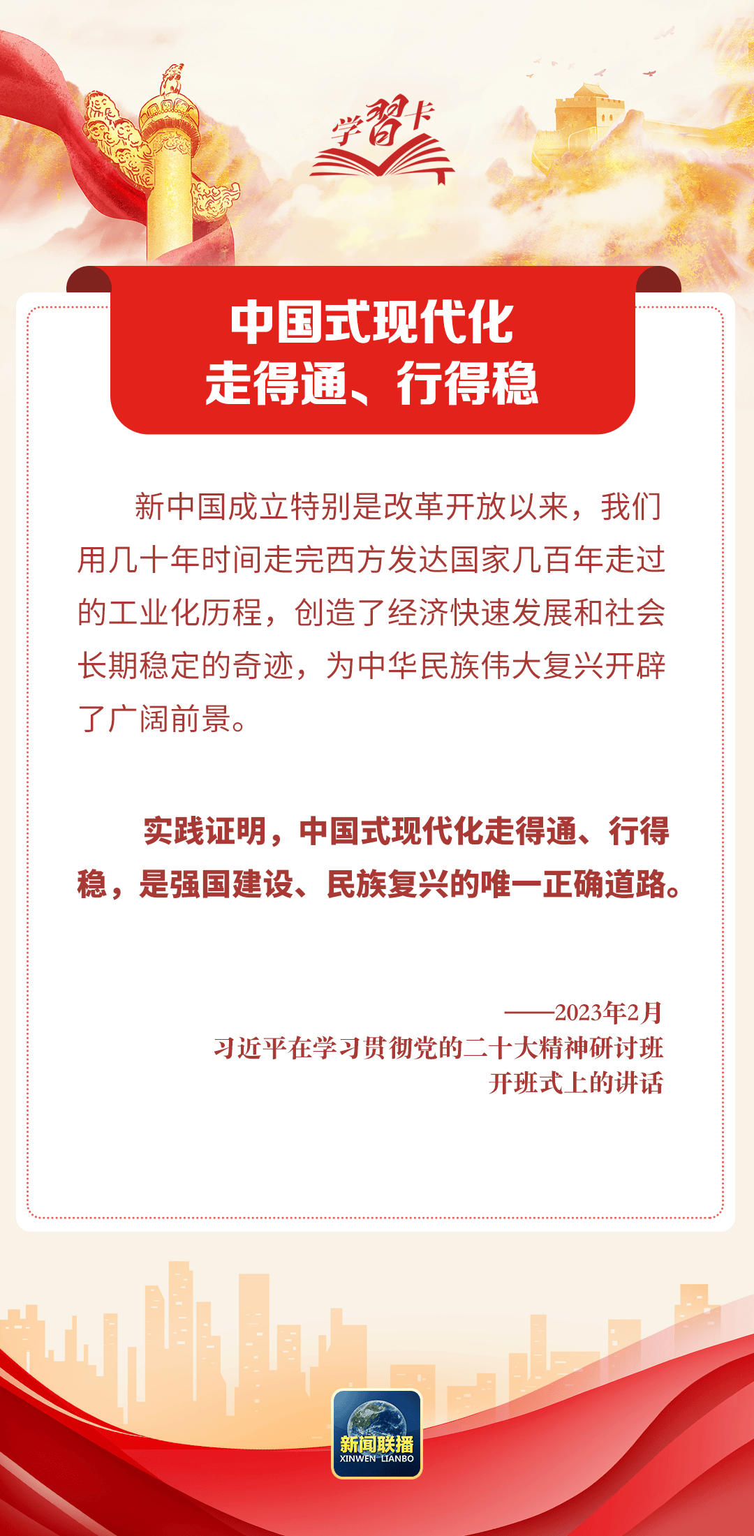 学习卡丨习近平：把这一前无古人的伟大事业不断推向前进                