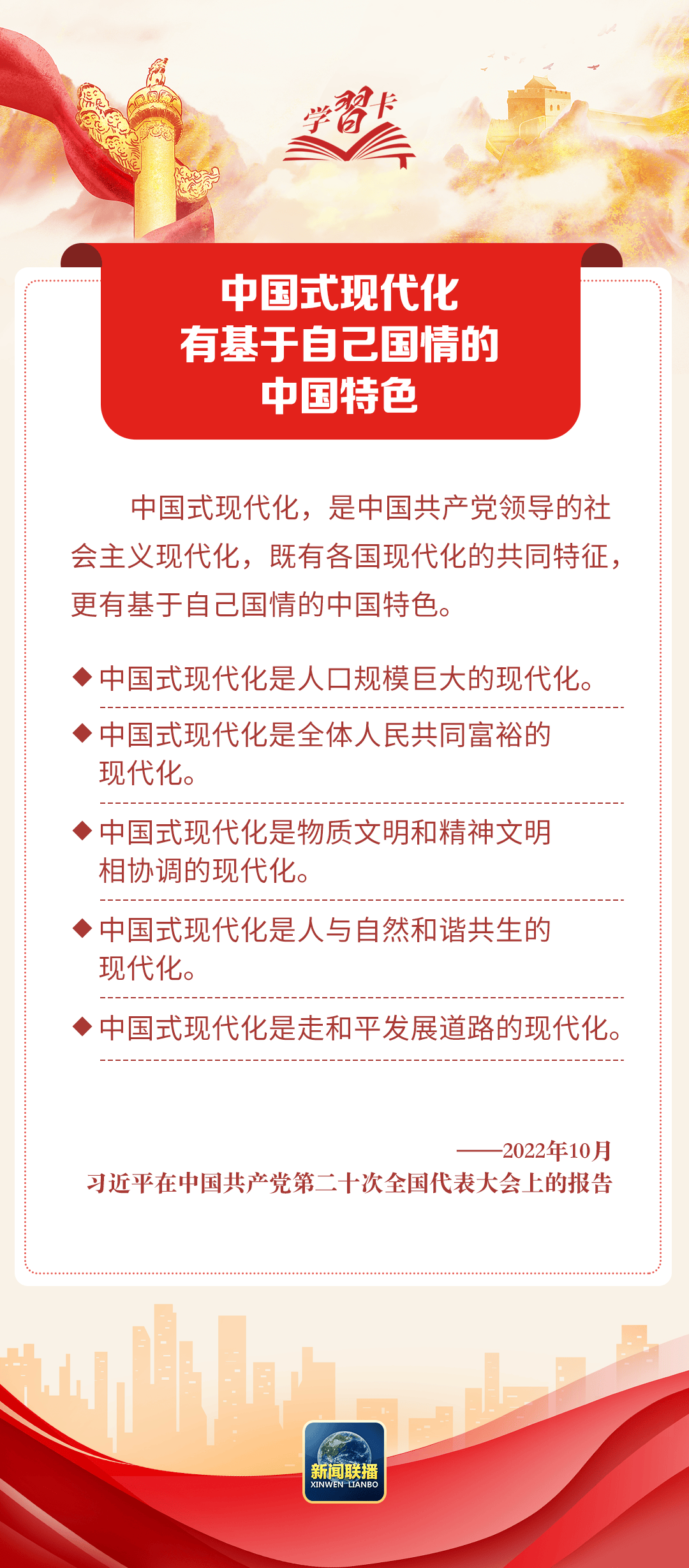 学习卡丨习近平：把这一前无古人的伟大事业不断推向前进                