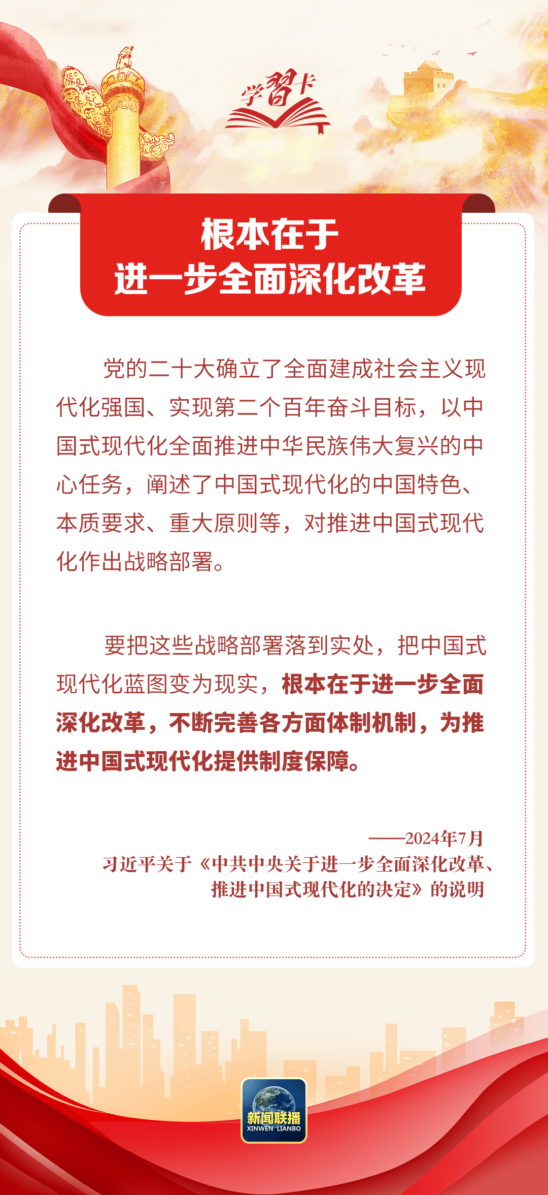 学习卡丨习近平：把这一前无古人的伟大事业不断推向前进                