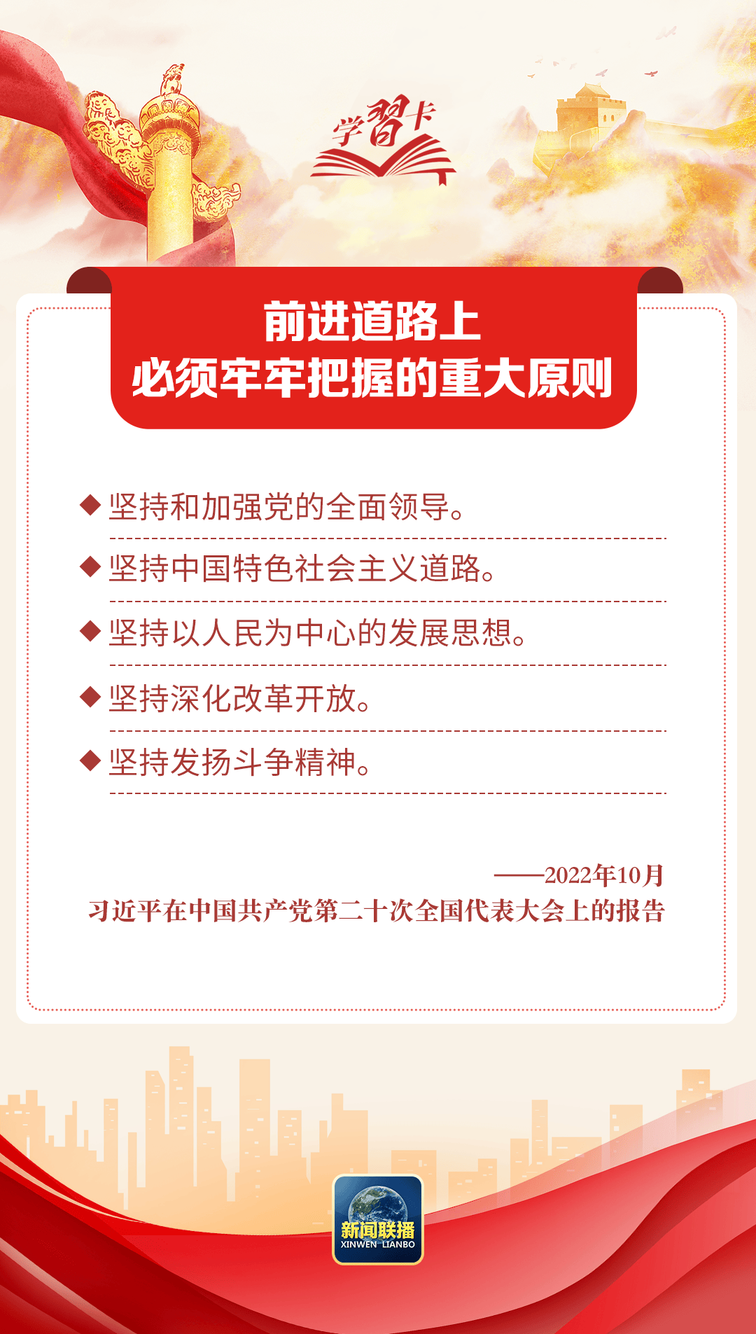 学习卡丨习近平：把这一前无古人的伟大事业不断推向前进                