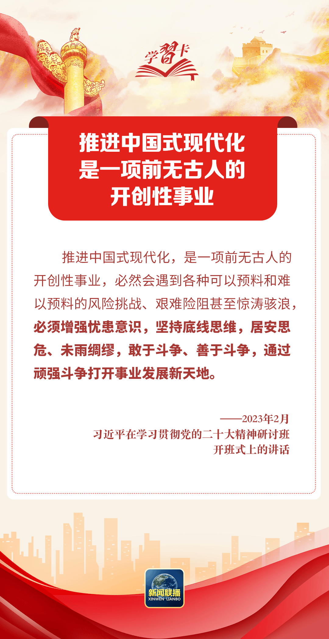 学习卡丨习近平：把这一前无古人的伟大事业不断推向前进                