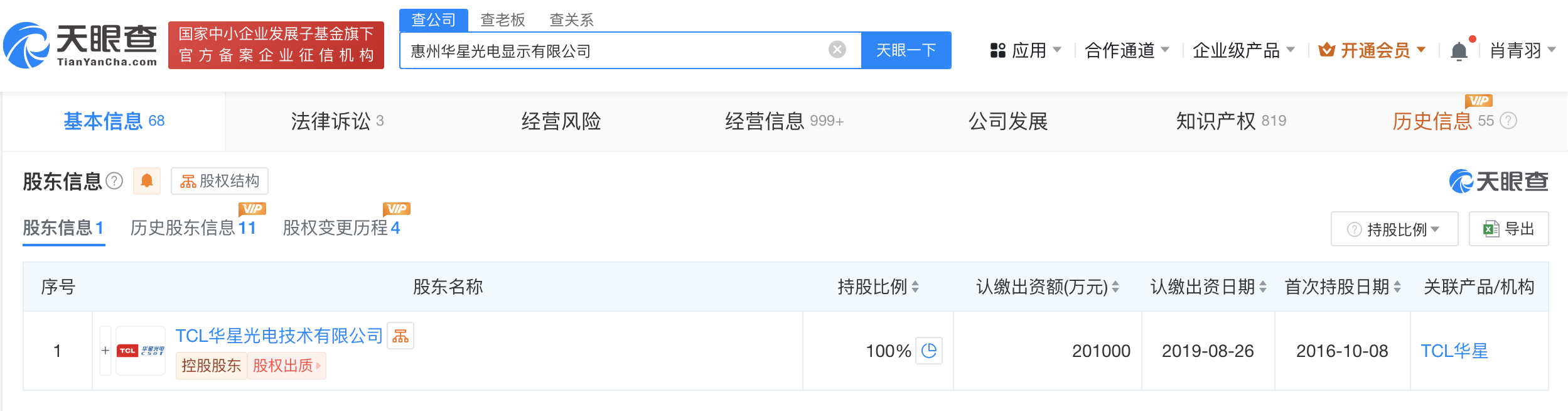 时刻快讯|TCL华星旗下光电显示公司增资至20.1亿