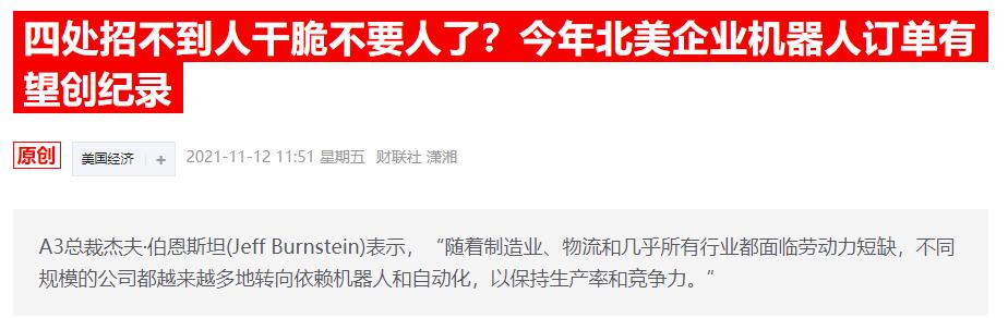 美国工厂里的机器人开始“丢饭碗”了……