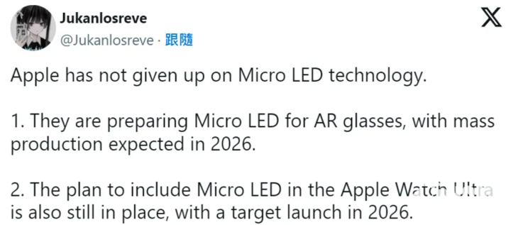 爆料称苹果搭载Micro LED的AR眼镜将在2026年量产