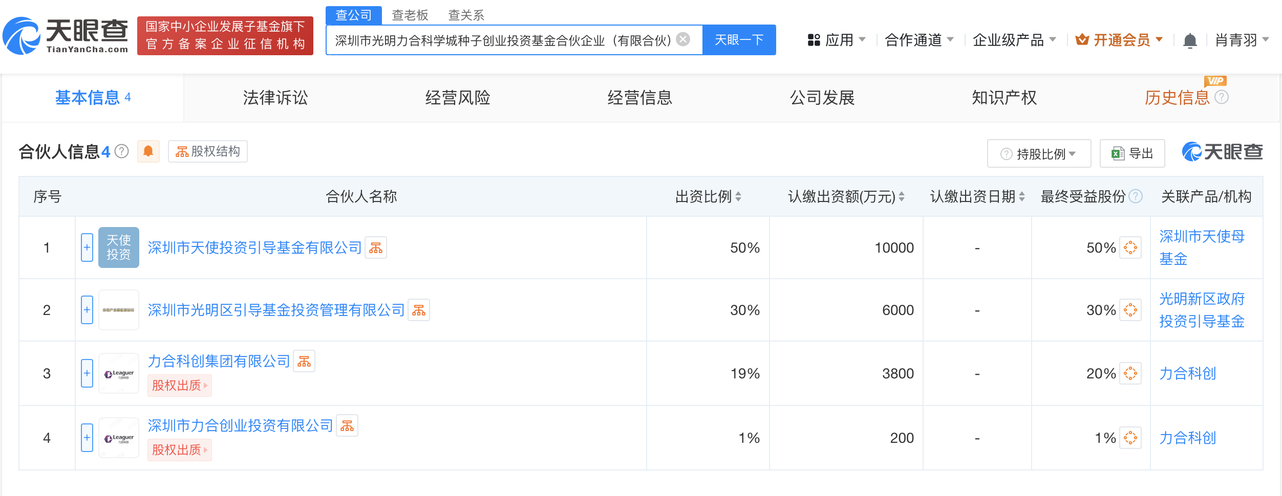 时刻快讯|深圳光明力合科学城种子创投基金成立 出资额2亿