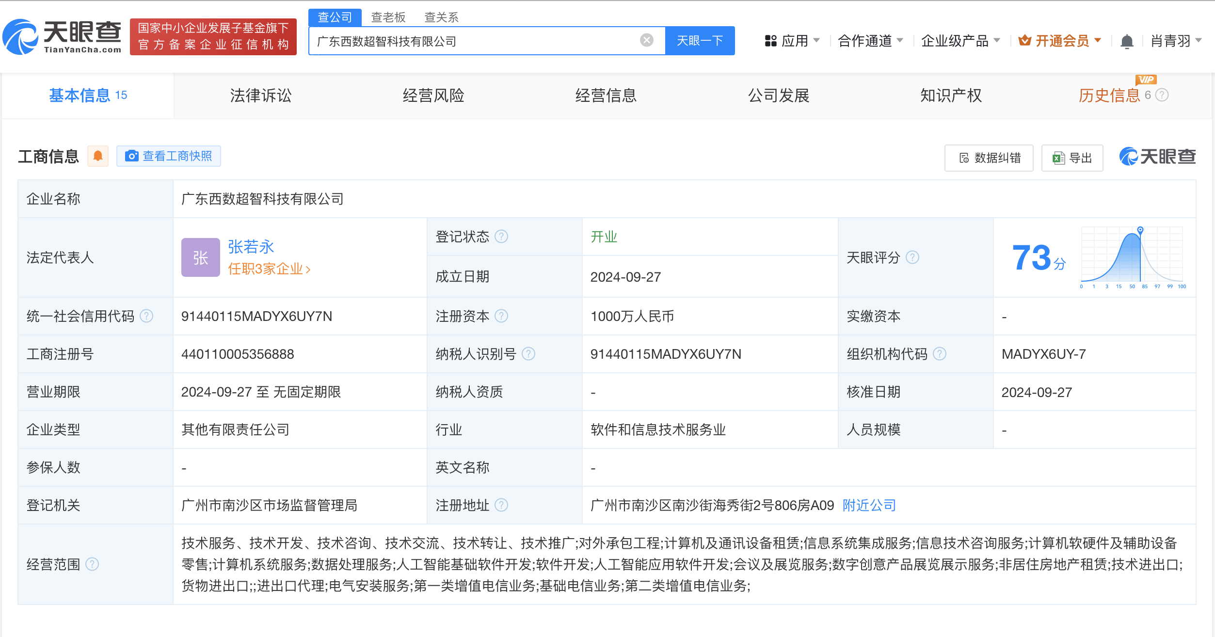 时刻快讯|金开新能等在广东成立科技公司 注册资本1000万