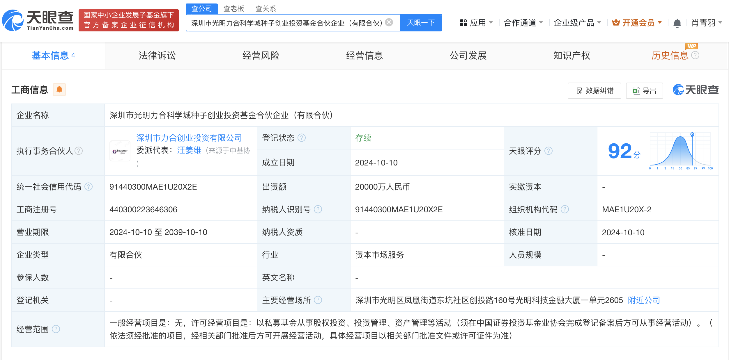 时刻快讯|深圳光明力合科学城种子创投基金成立 出资额2亿