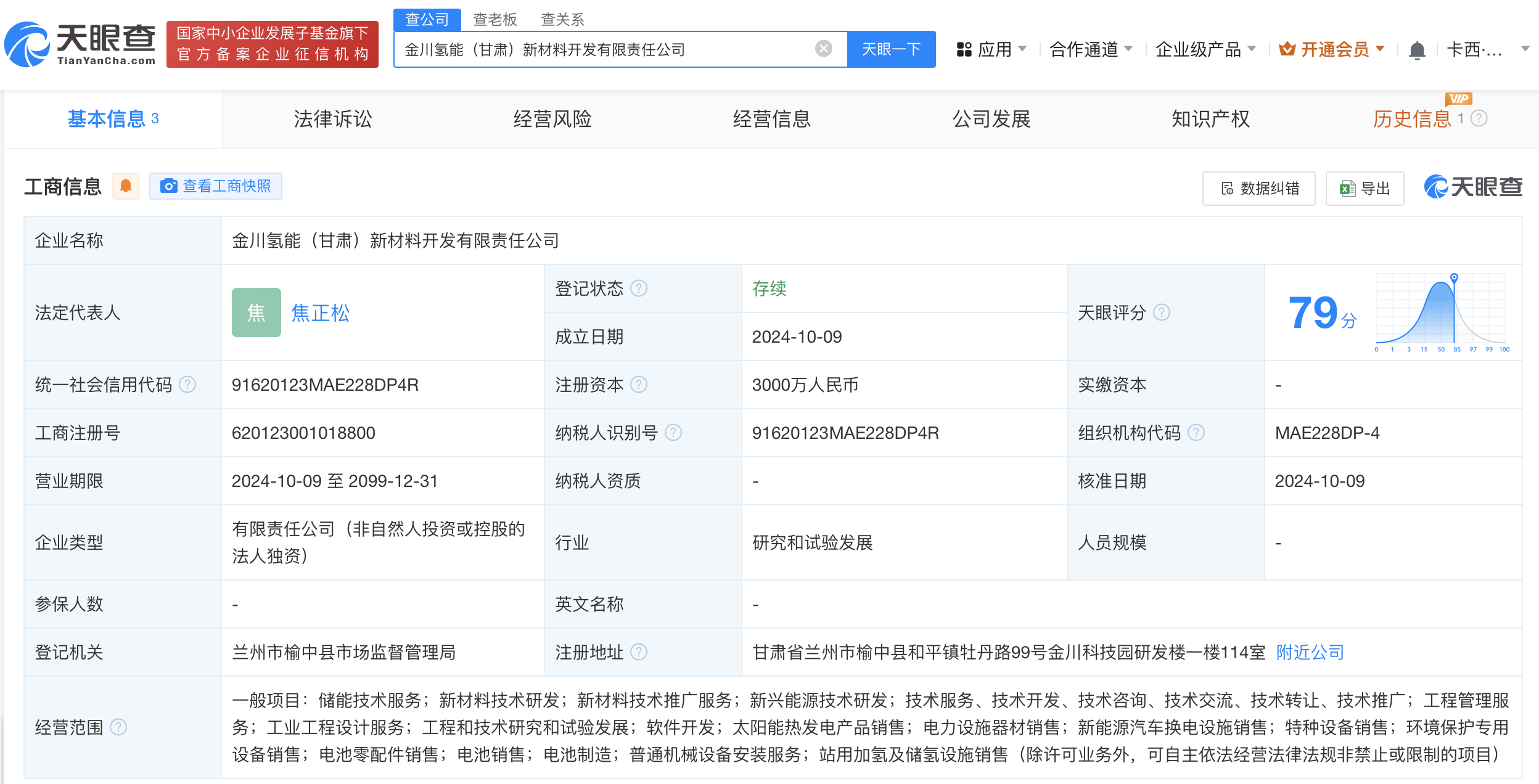 时刻快讯|金川集团成立氢能新材料开发公司 注册资本3000万