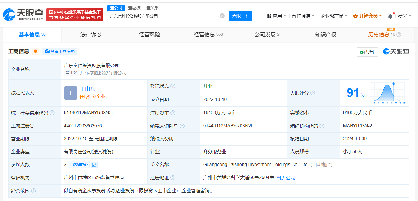 时刻快讯|泰胜风能旗下投资公司增资至1.94亿 增幅94%