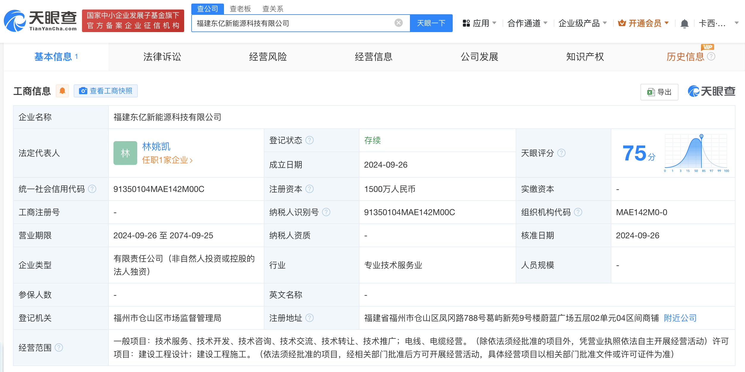 时刻快讯|东方电缆在福建成立新能源科技公司 注册资本1500万