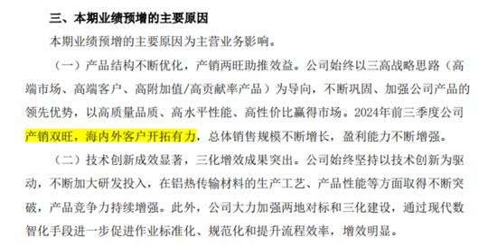 三季报解读接力！设备出海火热，氧化铝连创新高，这些领域重点关注！