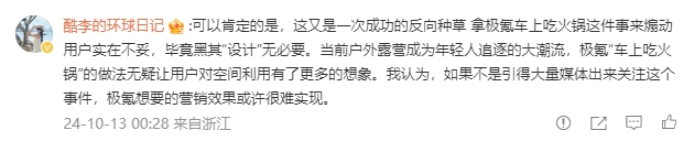 强行“整活”引热议？副总裁坐在极氪新车后排吃火锅！网友：反向营销，成功种草