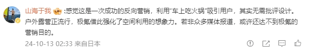 强行“整活”引热议？副总裁坐在极氪新车后排吃火锅！网友：反向营销，成功种草