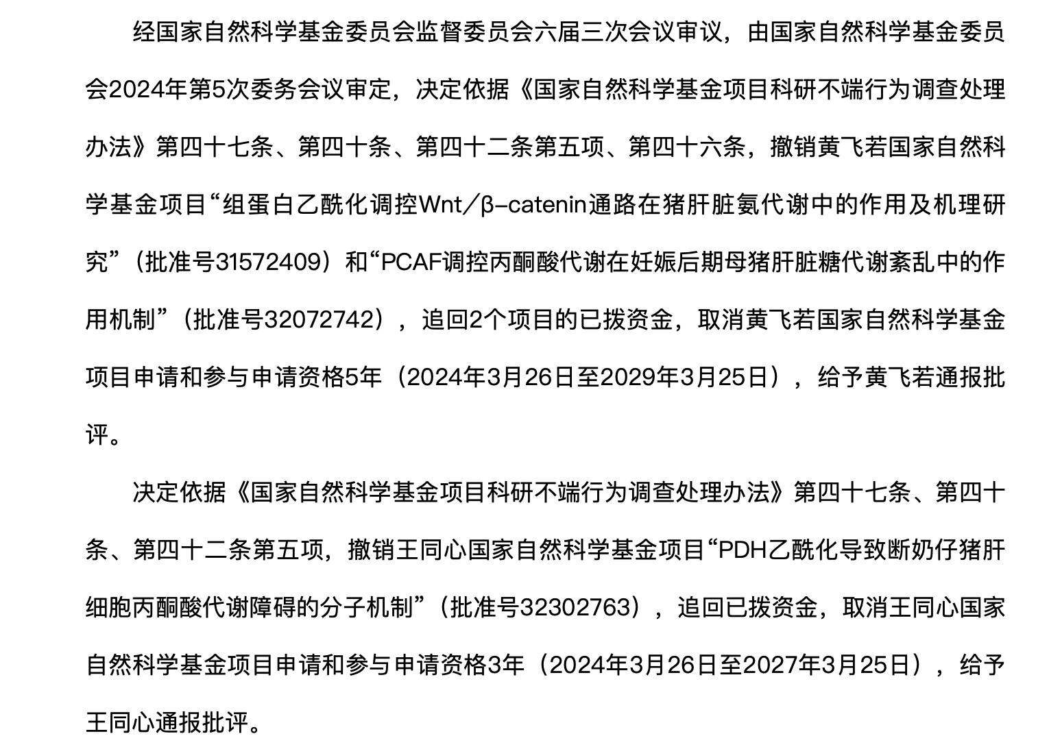 9个月后，被11名硕博生举报的华中农大教授被取消资格、追回项目资金！                