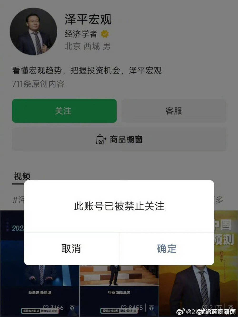 网红经济学家任泽平疑似被封：公众号违规、微博疑禁言                
