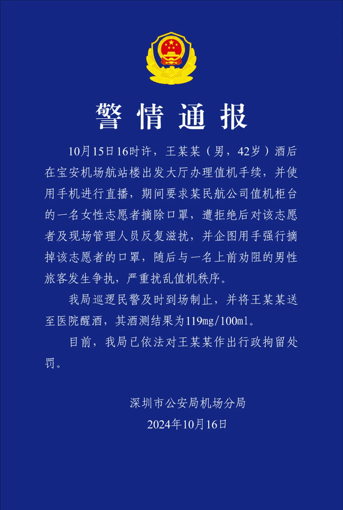 网红“小虎行”强迫机场志愿者摘口罩，警方通报：行拘                