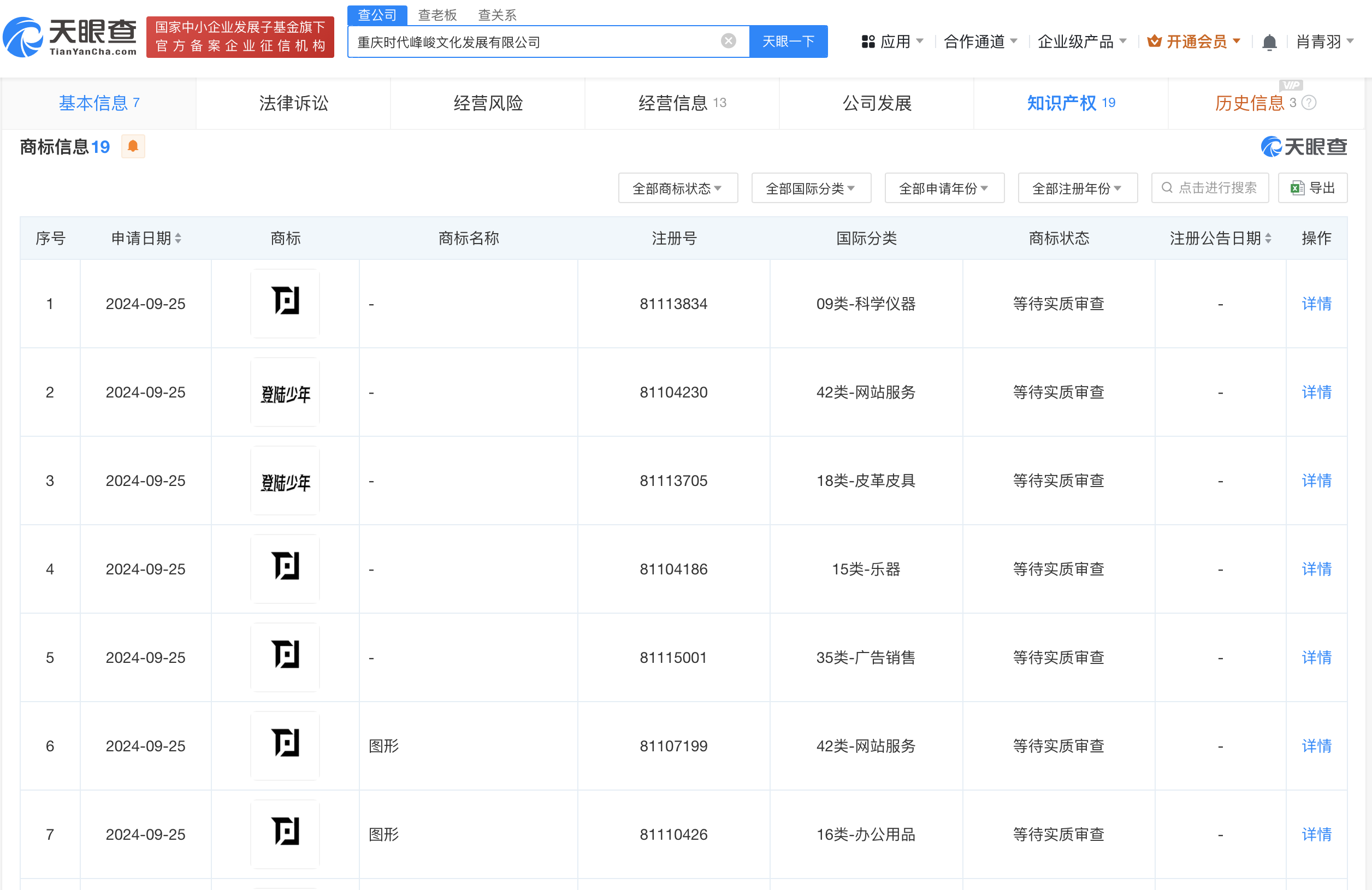 时刻快讯|时代峰峻申请登陆少年商标