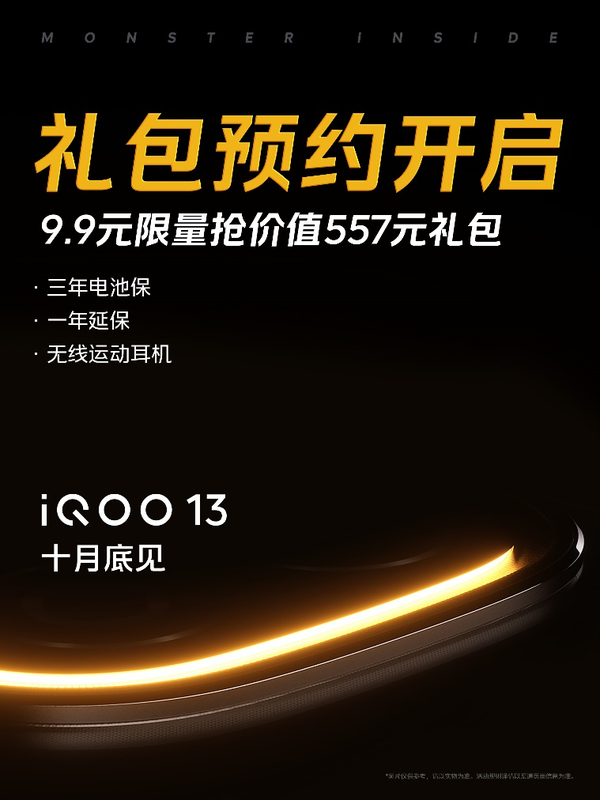 “2024屏幕新巅峰” iQOO 13联合BOE定制2K Q10珠峰屏