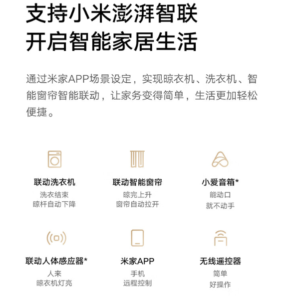 小米米家智能双控晾衣机开启预售：双直流电机、LED 平板灯，首发 1249 元