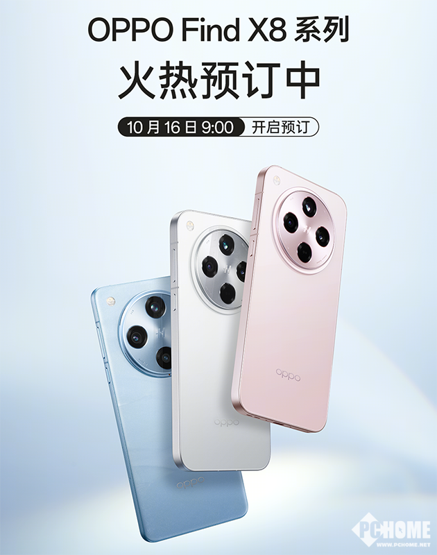 OPPO Find X8系列开启预订 定义旗舰纤薄新设计