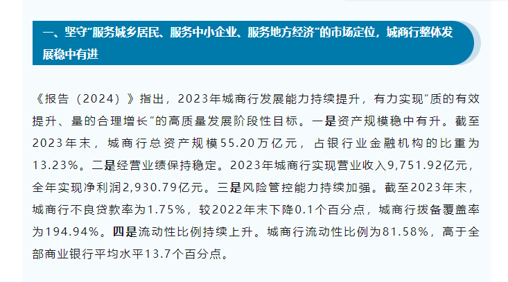 时刻快讯|中国银行业协会：2023年全年城商行实现净利润2930.79亿元