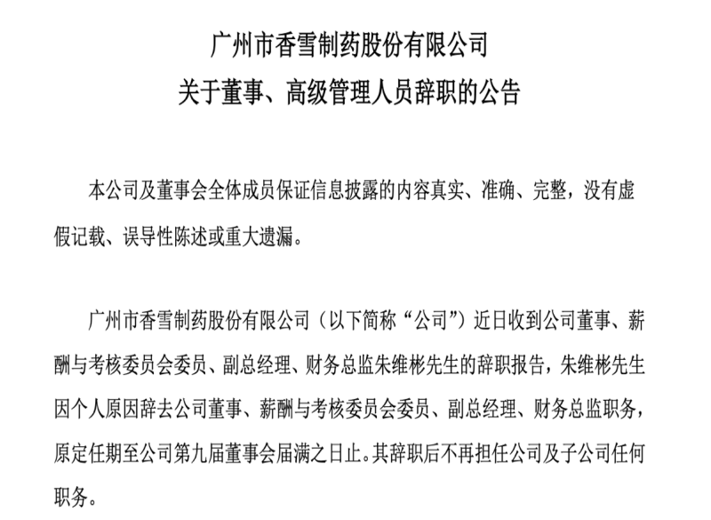 “中药狂人”的危机时刻：被证监会立案，香雪制药及子公司被强执超10亿元