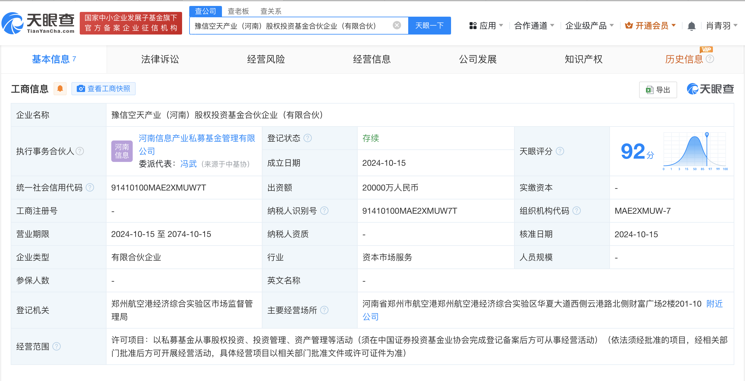 时刻快讯|豫信空天产业股权投资基金登记成立 出资额2亿