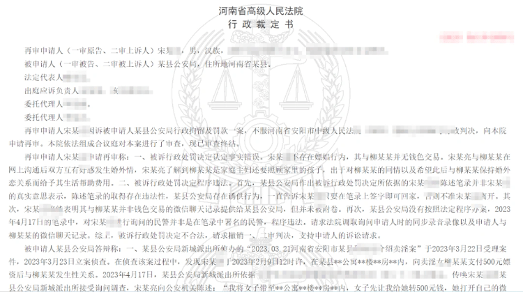 男子花500元嫖娼被罚，辩称只是婚外情起诉警方，河南高院驳回再审                