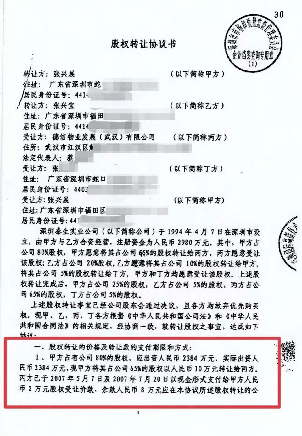 一起股权转让迷局：2万元“套走”服刑商人公司数亿资产 十余年后嫌疑人被公诉                