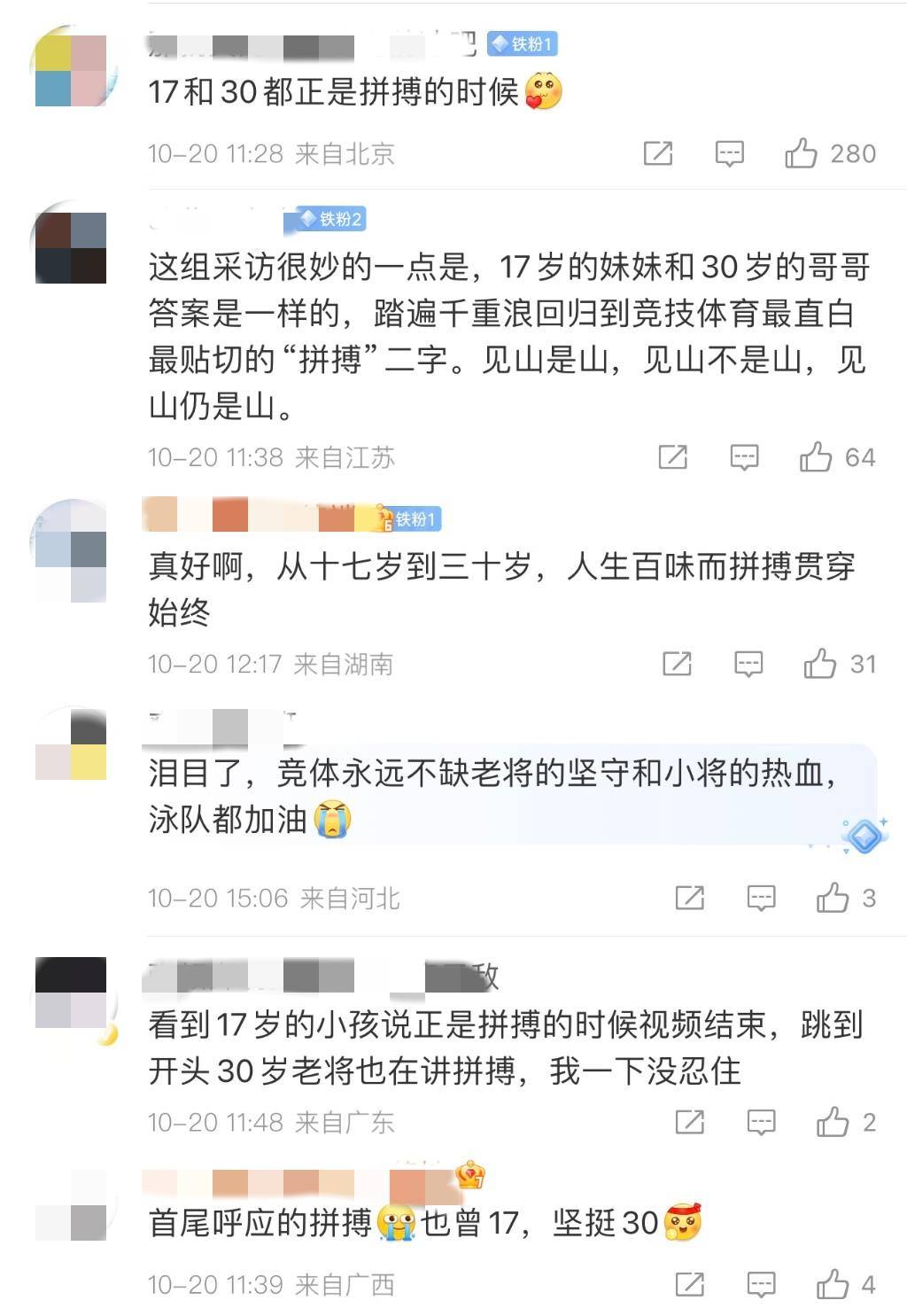 中国游泳队：“____岁正是____的时候！”                