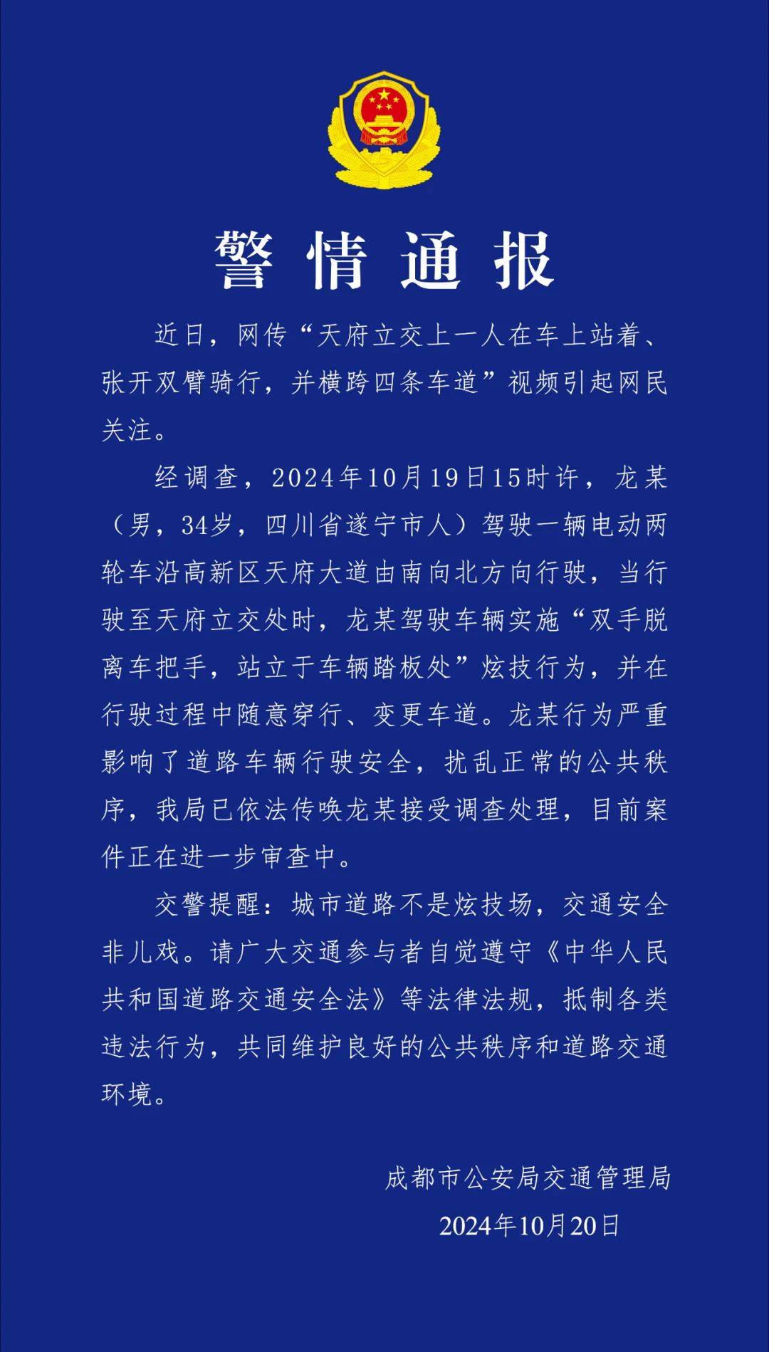 男子张开双臂站立骑行并横跨四条车道？成都交警：已传唤驾驶者接受调查处理                