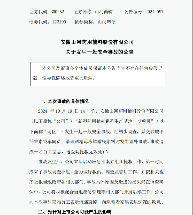 A股龙头公司突发安全事故，一员工窒息不幸遇难